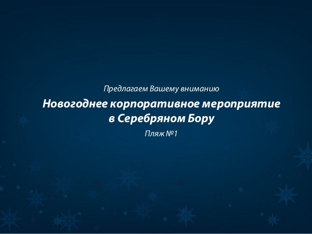 Новый Год 2013 Цена Новый Год 2013 Цена